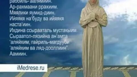 Намаз для женщин на татарском языке