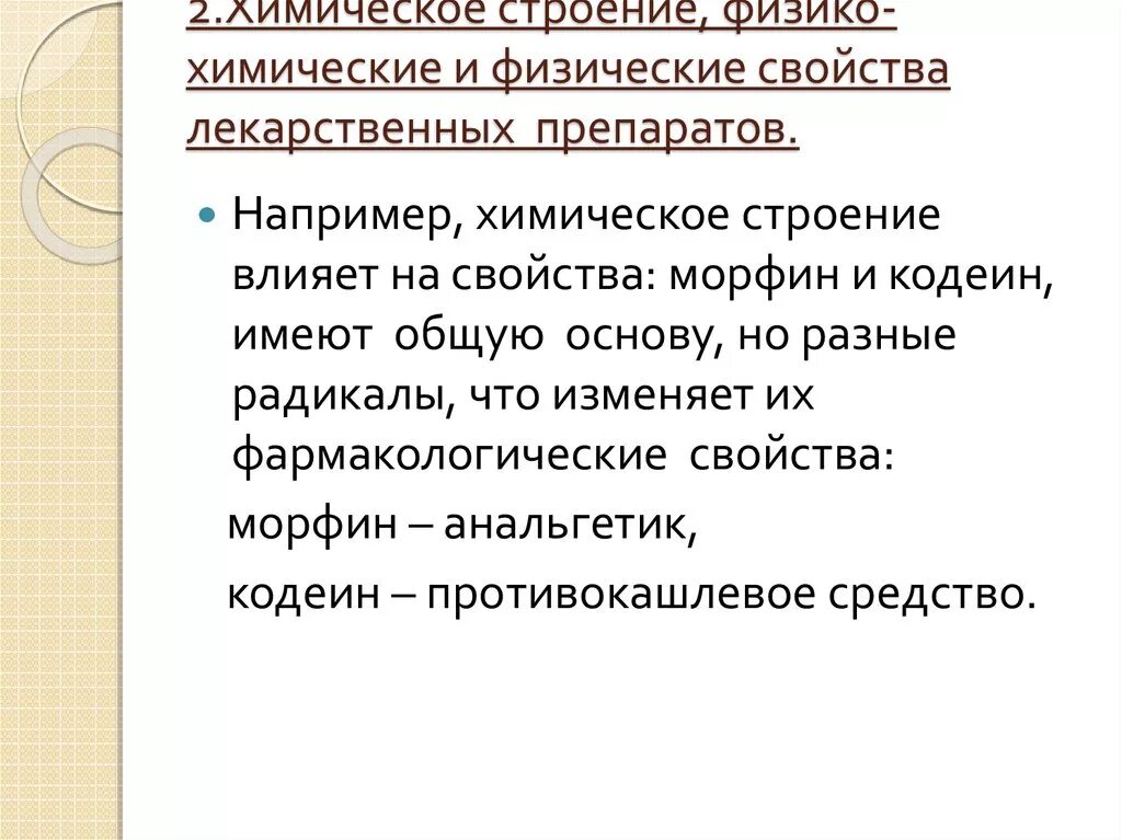 Свойства лекарства. Химические свойства лекарственных веществ. Характеристика лекарственных веществ. Физико химические свойства препаратов. Свойства препарата.