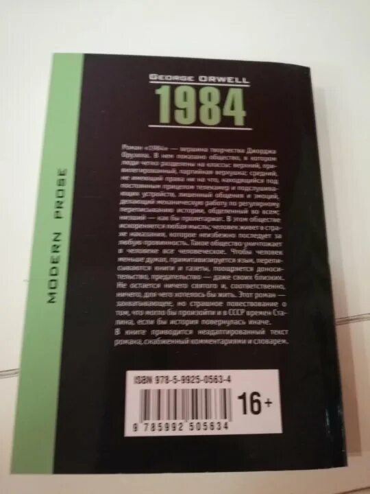 Купить книгу 1984 джордж. 1984 Джордж Оруэлл аннотация. 1984 Джордж Оруэлл на английском. 1984 Аннотация. Аннотация по книге Джордж Оруэлл 1984.