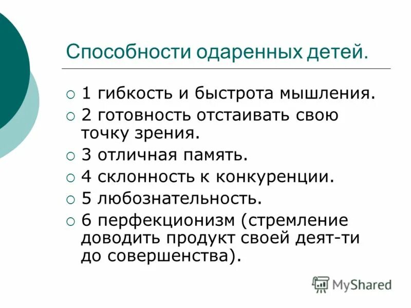 способности, одаренность и талант. виды работ с одаренными. способности и одаренность. психологические аспекты одаренности. одаренный ребенок.