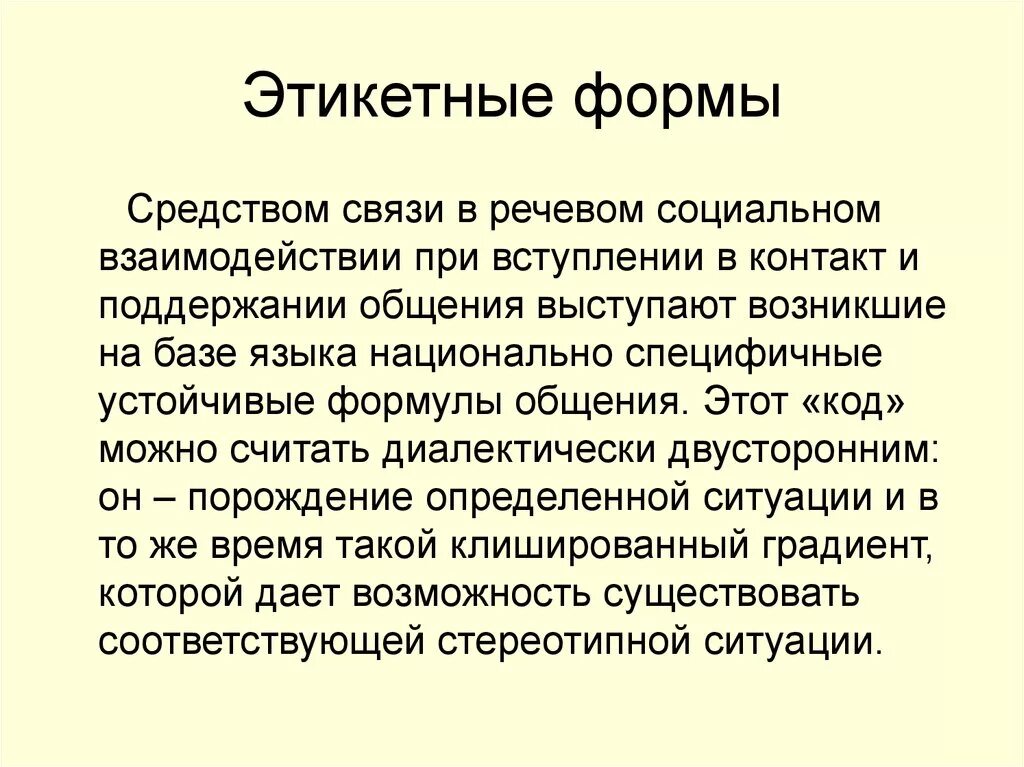 Изменения форм обращения. Этикетные формы общения. Этикетные формы обращения. Этикетные формы общения проект. Доклад на тему этикетные формы обращения.