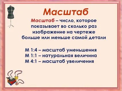 Масштаб 4 класс математика