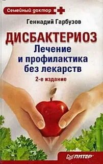 Лекарства читать