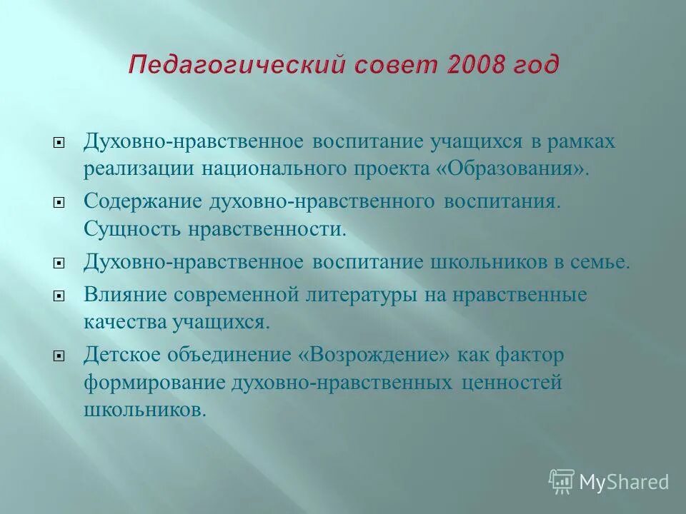 духовно-нравственное воспитание личности гражданина россии. нравственно духовные гарантии. нравственно духовные гарантии. духовно-нравственное воспитание. духовно нравственная идеология.