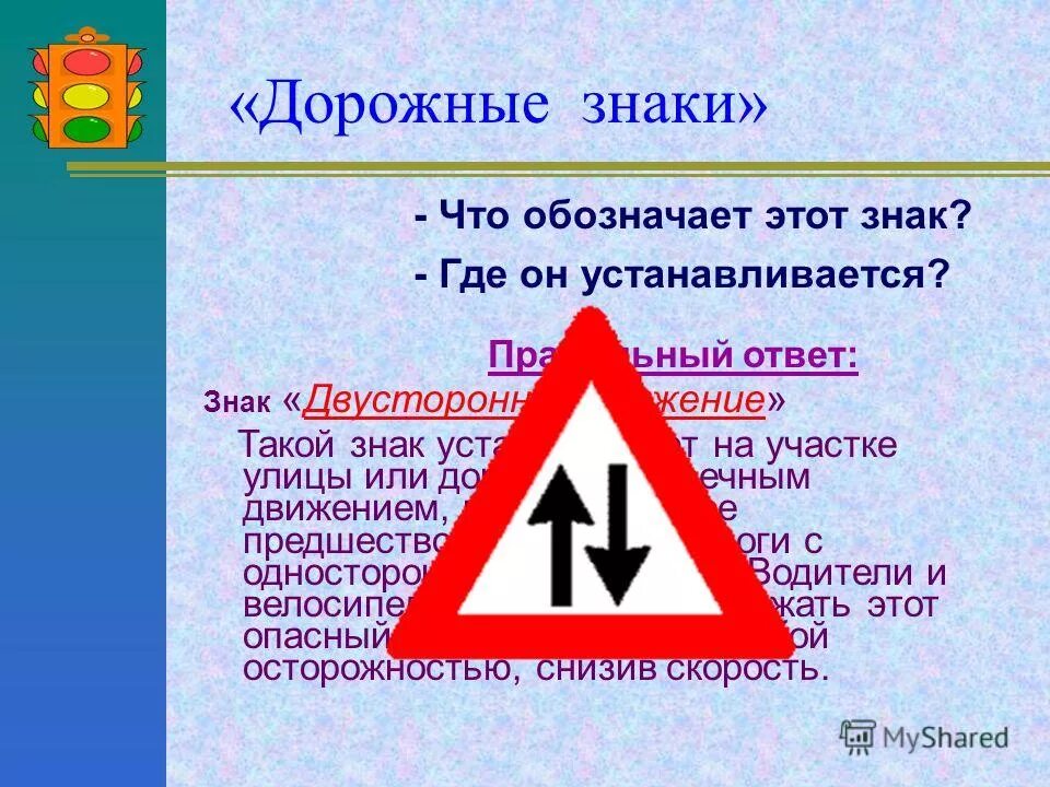 знакидорожеого движения. знак безопасное колесо. дорожные знаки. пдд знаки дорожного движения казахстан. дорожные знаки длядтетей.