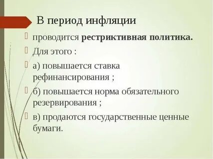 Проводится политика