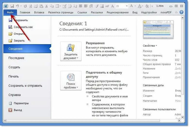 Заменить файл на странице. Как изменить название документа в word. как поменять название файла. как изменить название файла в ворде. имя файла ворд.