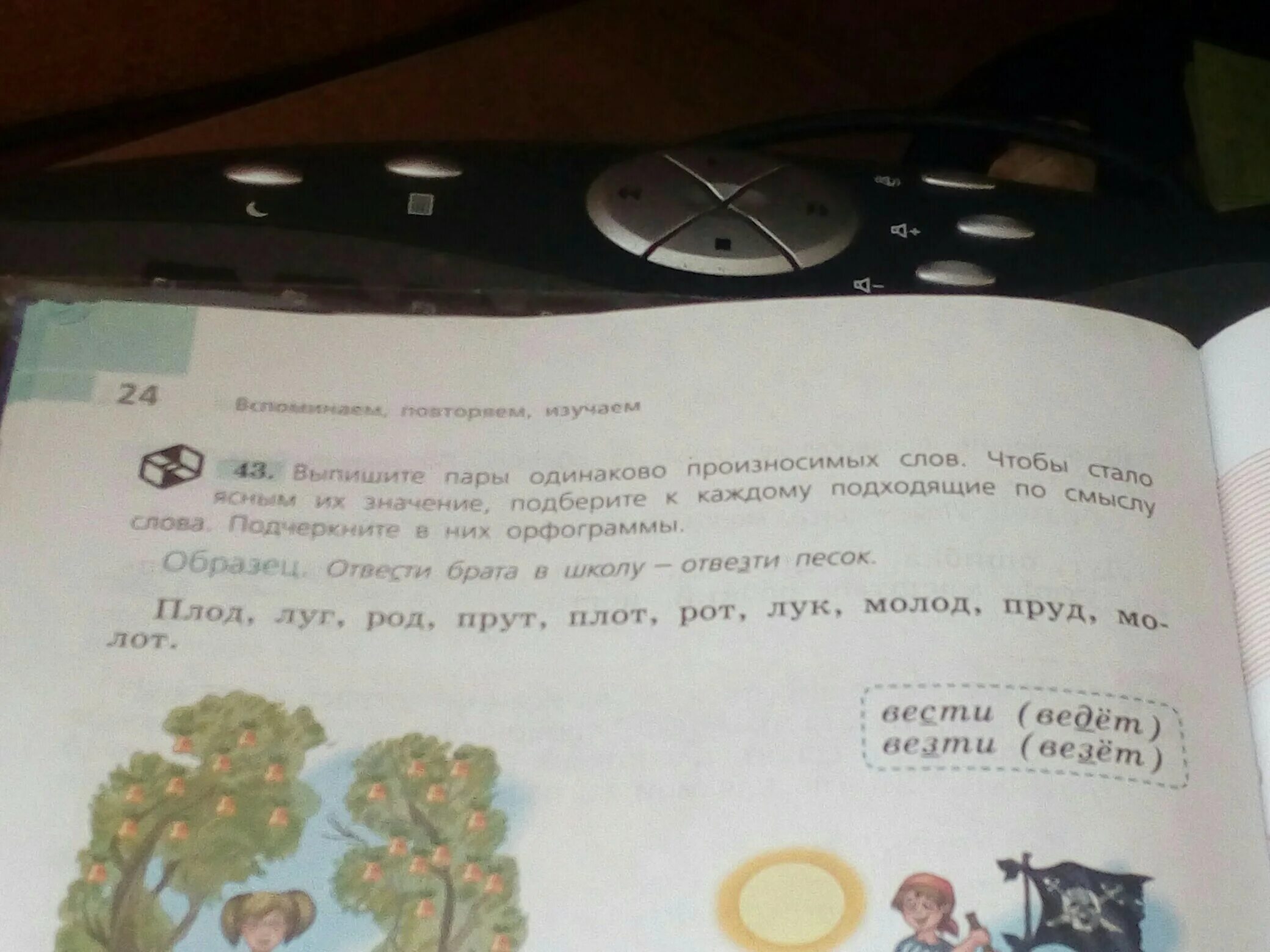 Предложение со словом проговорить. Придумать предложение со словом плод. Придумай предложение со словом плод. Предложение со словами плод и плот. Предложение со словом плот.