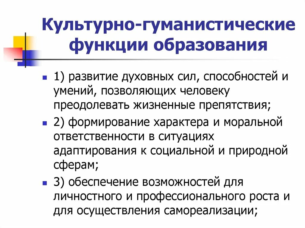 Культурно-гуманистические функции образования. Гуманистическая функция образования. Культурно гуманистическая функция образования пример. Функция образования культурно- культурно гуманистическая.