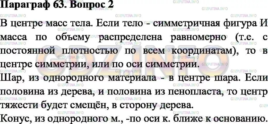 Конспект параграфа по физике 7 класс перышкин. Конспект по физике 7 класс перышкин параграф 63. Краткие конспекты по физике 7 класс. Физика краткий конспект параграф 63. Физика параграф 46 кратко