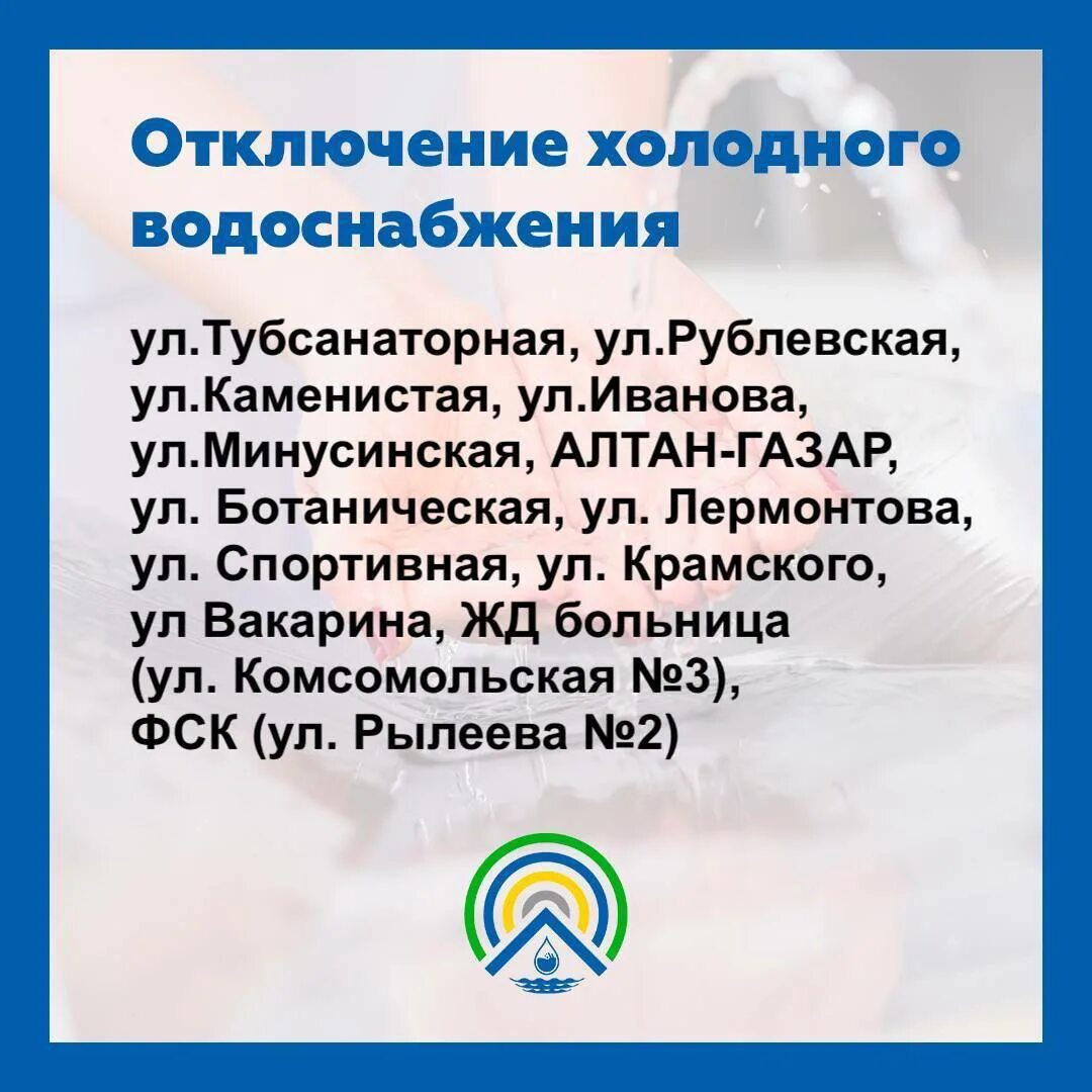 Когда отключат горячую воду в улан удэ. Водоканал улан-удэ. водоканал улан удэ логотип.