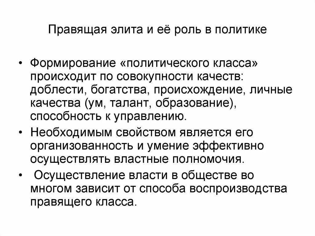 Роль правящей элиты. Задачи политической элиты. Правящая элита это в политологии. Элита роли. Роль элиты в обществе