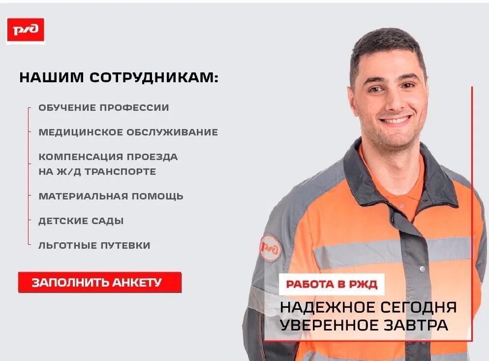 Работа в ржд с обучением вакансии