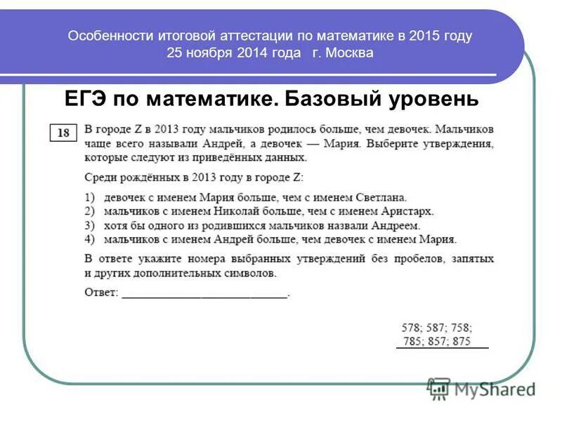 Особенности итоговой оценки. Математика базового уровня состав ИК. Время на ЕГЭ по математике базовый. ЕГЭ математика база время. Особенности итоговой аттестации