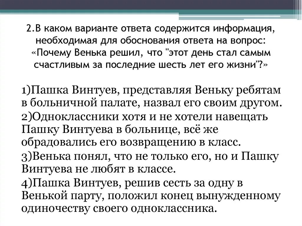 Ответ на вопрос почему плохо. Варианты ответов на вопрос почему. Как обосновать ответ. В каком варианте содержится ответ на вопрос. Обоснованный ответ на вопрос почему в своей книге.