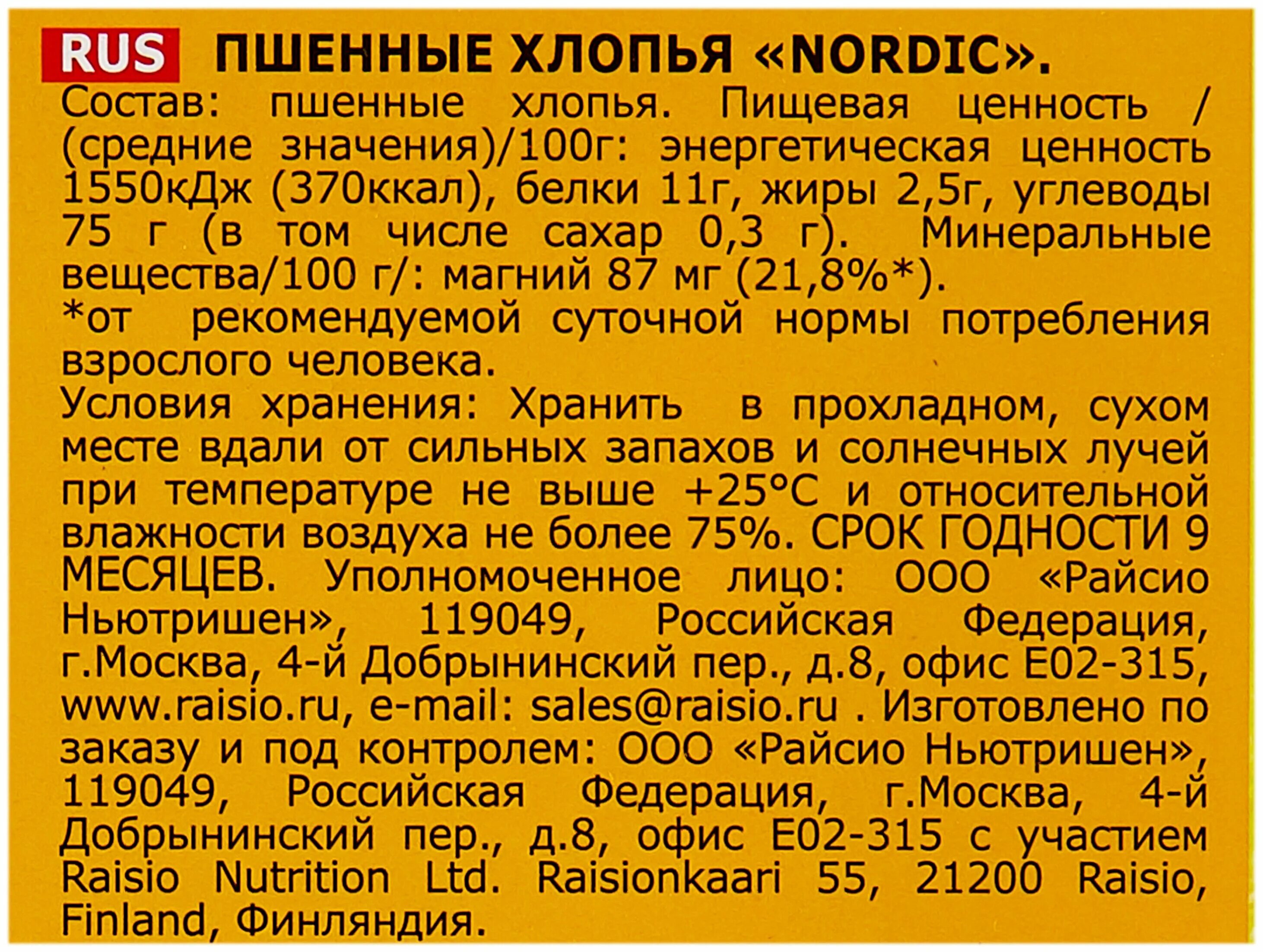 Состав пшена. Хлопья Нордик состав. Пшено Нордик. Пшенные хлопья Нордик. Хлопья Нордик пшенные 1 мин.