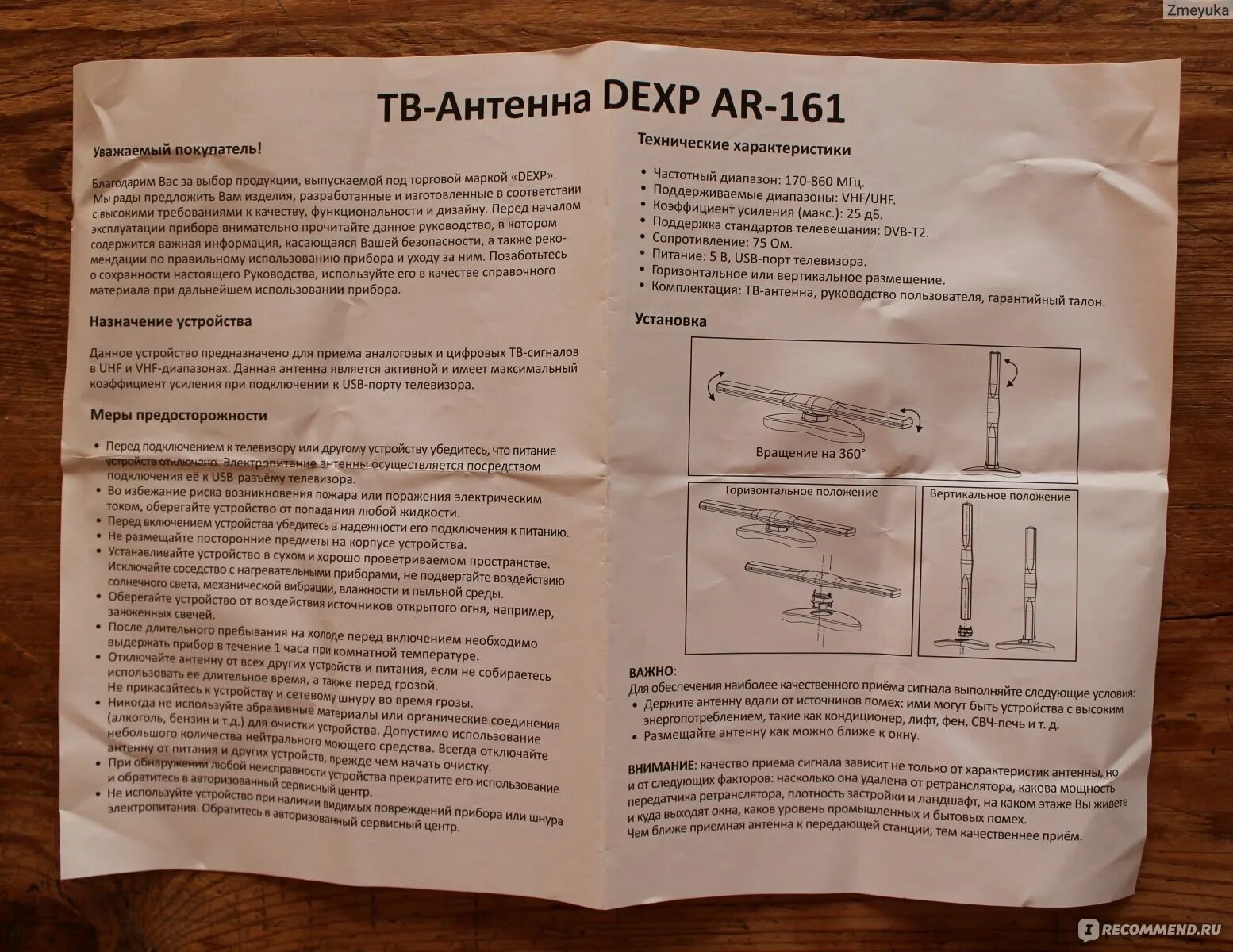 Антенна dexp как подключить к телевизору. ТВ-антенна DEXP ar-161. Антенна DEXP f100 схема платы. DEXP f24e7000m. F24e7000m.