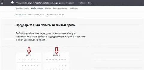 Как записаться на прием к колокольцеву
