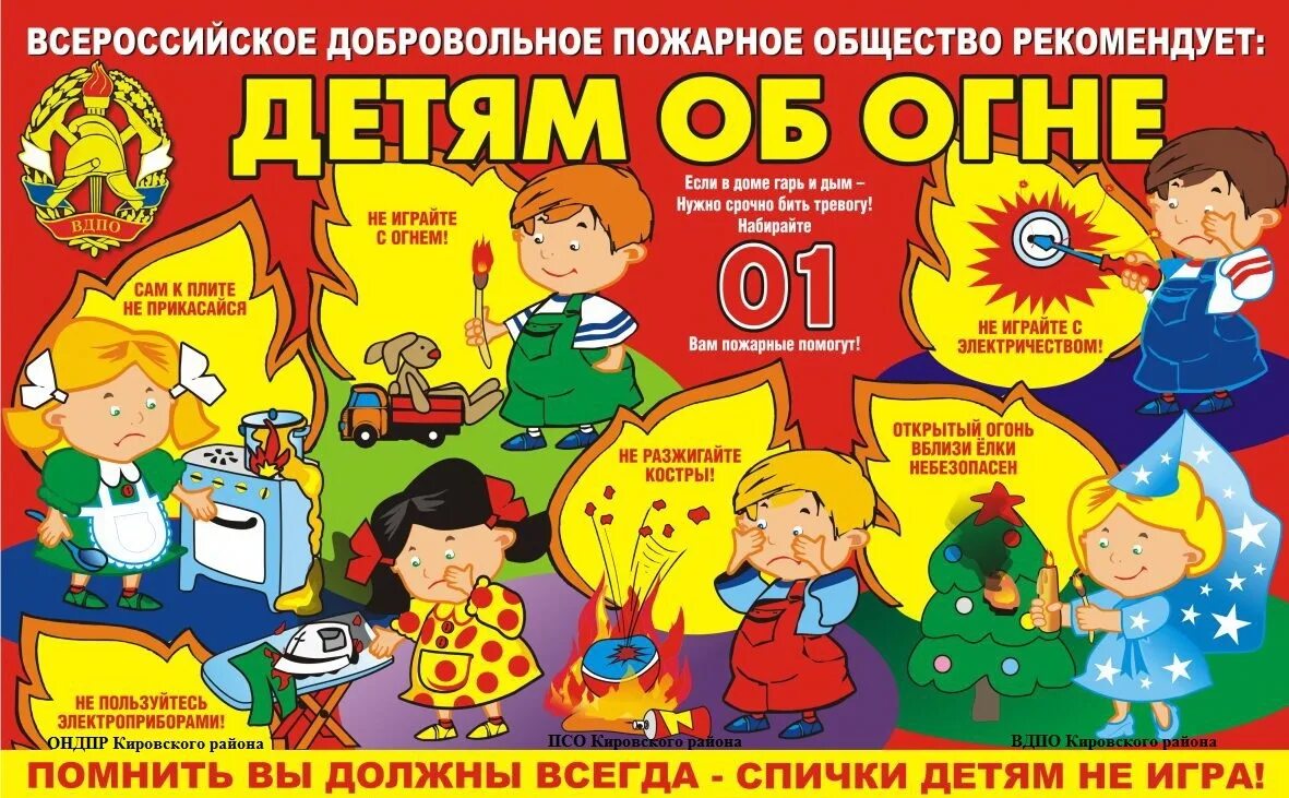 Плакат безопасность детей. Пожарная безопасность для детей. Плакат пожарная безопасность для детей. Огонь для детей.