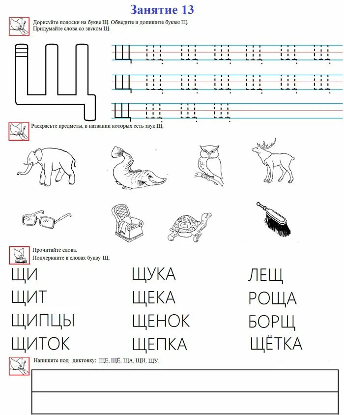 Обучение грамоте звук и буква ч. Буква щ задания для дошкольников задания. Буква щ звук щ для дошкольников. Задания с буквой щ для подготовительной группы. Учим букву щ с дошкольниками.