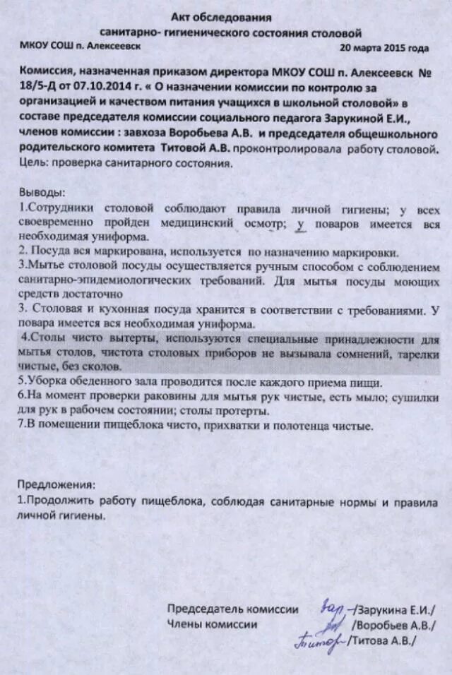 Протокол совета по питанию