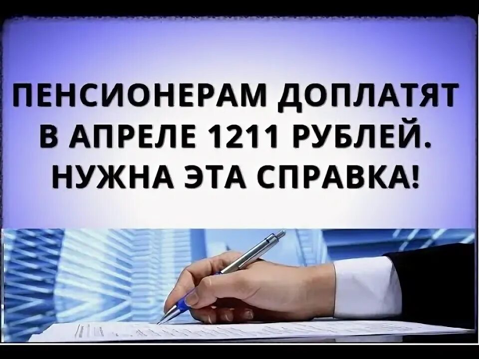 Будет доплата пенсионерам в апреле. Пенсионеры ЖКХ. Pensioner v JKH. Пенсионер лайкает.