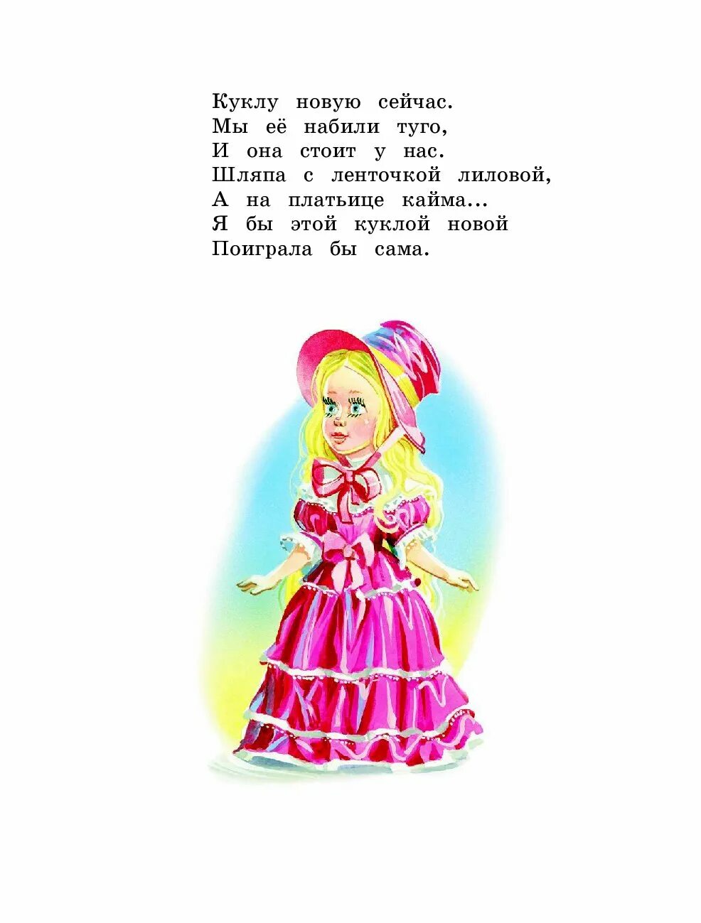 Стих девушка в платье. Стишки про платье. стихотворение про платье для детей. стишок про платье детский. детские стихи для девочек.