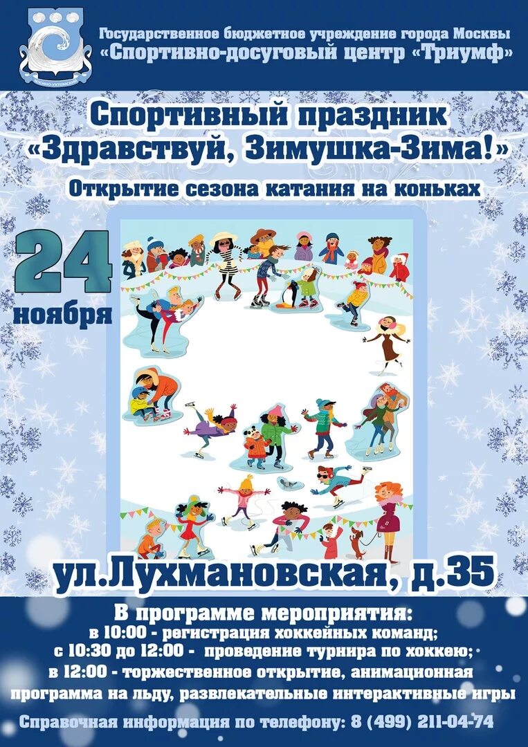 Расписание катка в метеор жуковский. Каток метеор кожухово. Каток в кожухово на лухмановской. Расписание катка в кожухово. Каток метеор кожухово.