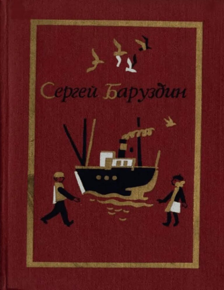 Произведения 13 лет. Баруздин ее зовут елкой. Сергея Баруздина «её зовут ёлкой».