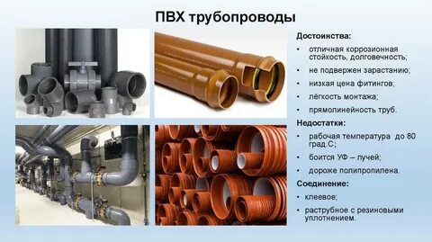 Трубы плюсы и минусы