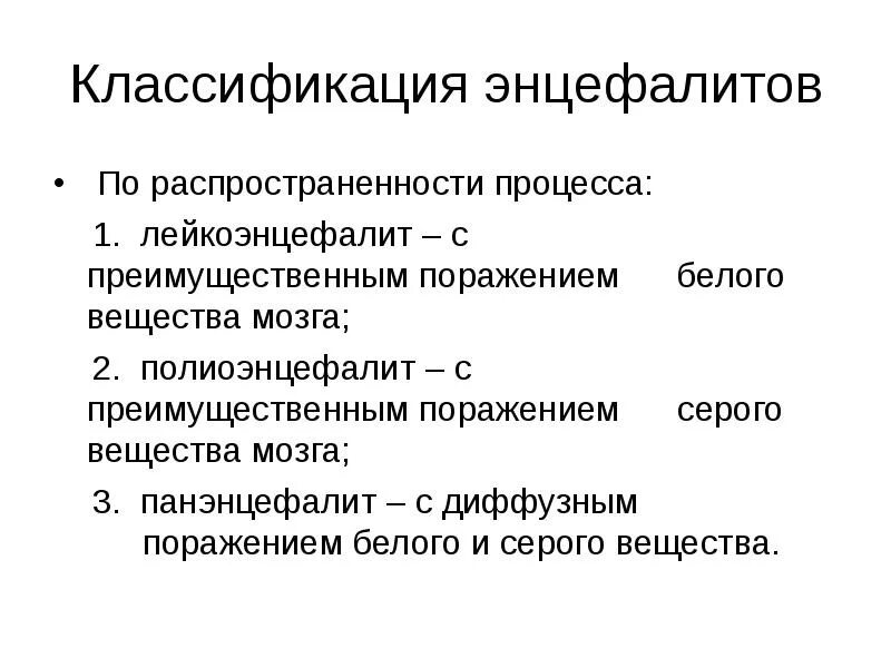 Лейкоэнцефалит. Лейкоэнцефалит