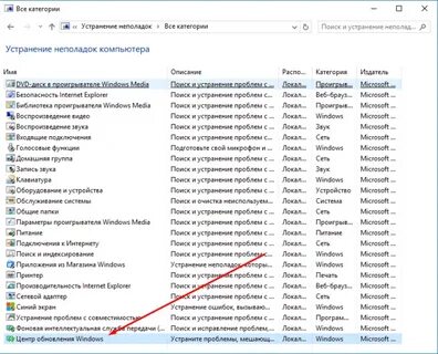 Microsoft устранение неполадок