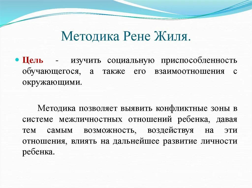 Тест рене жиля. Методика изучения межличностных отношений Рене Жиля. Протокол методики Рене Жиля. Проективная методика Рене Жиля. Методика Рене Жиля стимульный материал.