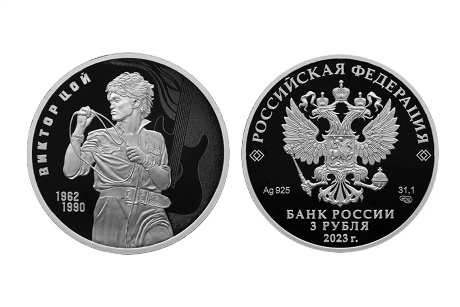 Монета 3 рубля 2023. Монета с изображением Цоя. Серебряная монета Цой. Новые рубли в россии 2023 году
