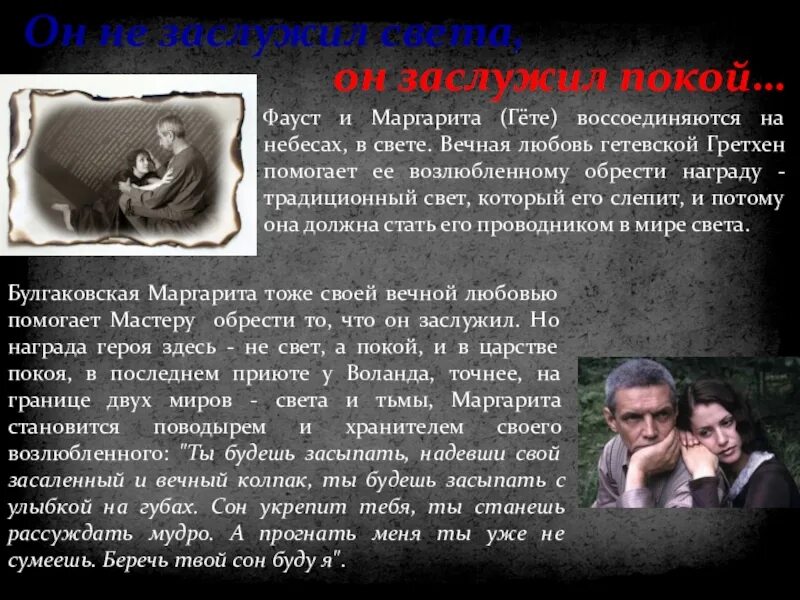 Почему воланд спас мастера. Почему воланд спас мастера
