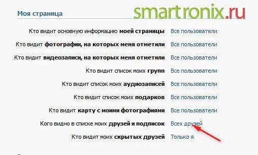 Как скрыть друзей. Как скрыть друзей в контакте. Кто видит основную информацию моей страницы. Как скрыть друзей в ВК от друзей. Кто видит информацию моей страницы