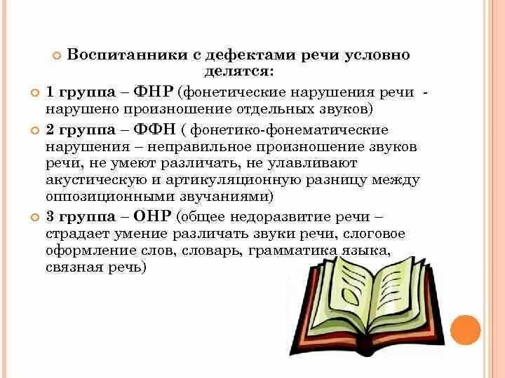 Ффнр это. Фонетическое недоразвитие речи. Фонетико фонематическое недоразвитие речи и ОНР. ФНР И ФФНР различия. Фонетическое Неда развитие речи что это?.