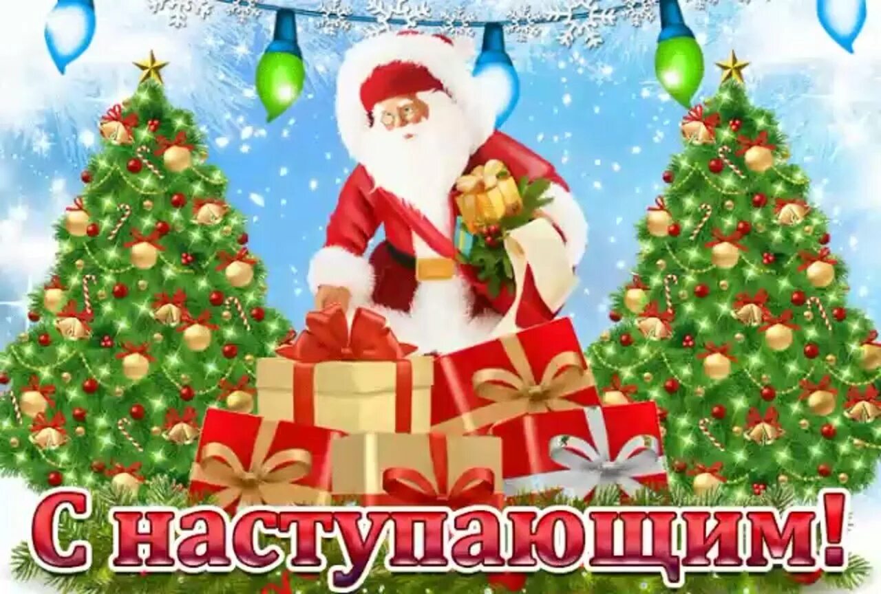 Веселого нового года. Новый год поздравления анимация. Анимация новый год. Старый новый год зайка. Поздравления с наступающиновым годом 2020.