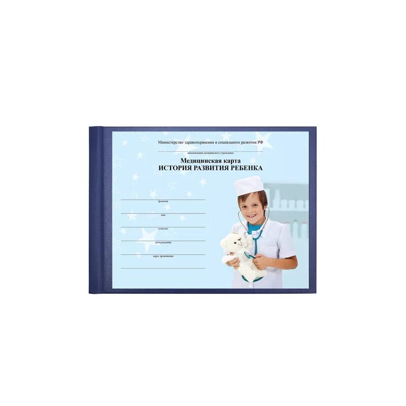 Медицинская книжка ребенка для поликлиники форма 112. Медицинская карта ребенка для поликлиники. Детские медицинские книжки. Карта медицинская для новорожденных. Бланк медкнижки купить