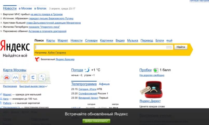 Фото главной страницы Яндекса. Главная Поисковая страница.