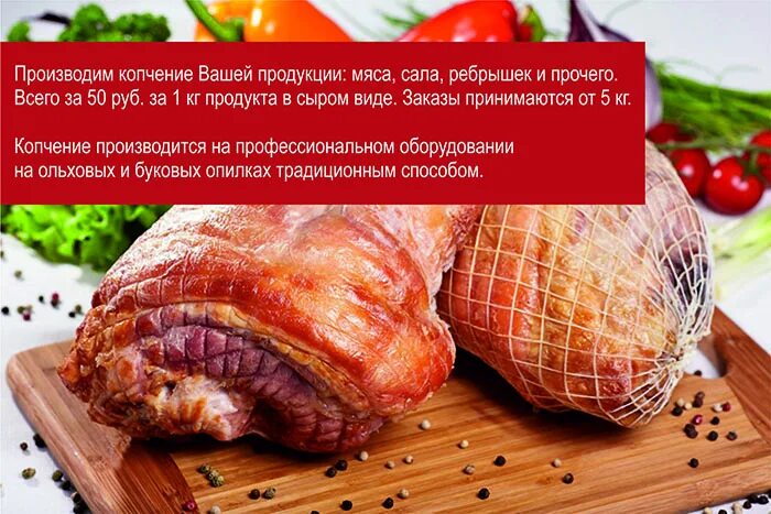 Копченый или копченный. Копчение реклама. Реклама копченой продукции. Копчение мясных продуктов. Копченое мясо.