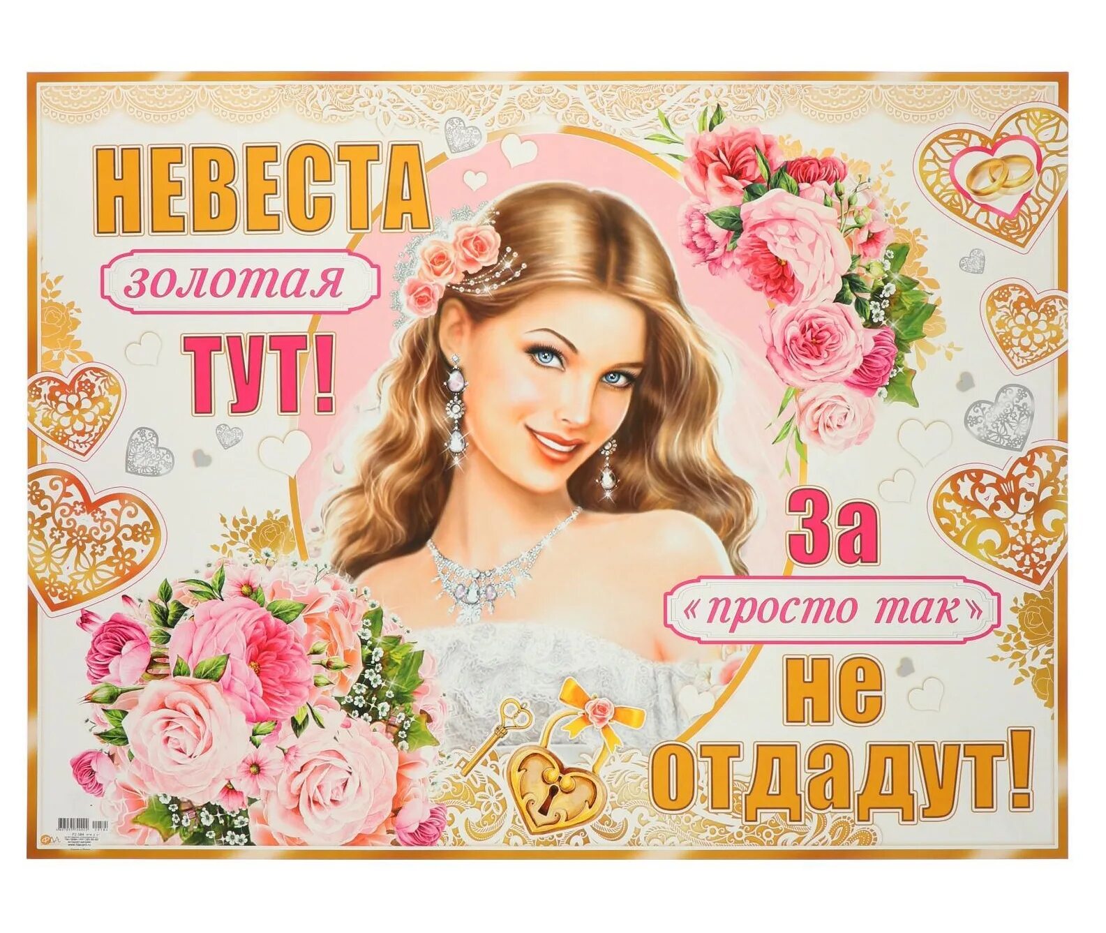 Плакаты невеста. Плакат для невесты. свадебные плакаты на выкуп. здесь живет невеста плакат. тили тили тесто здесь живет невеста плакат.