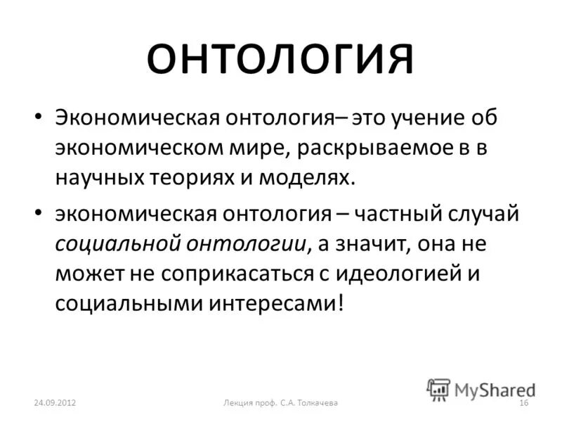 контрология. онтология. онтология гегеля. понятие онтологии в философии. онтология это в философии.