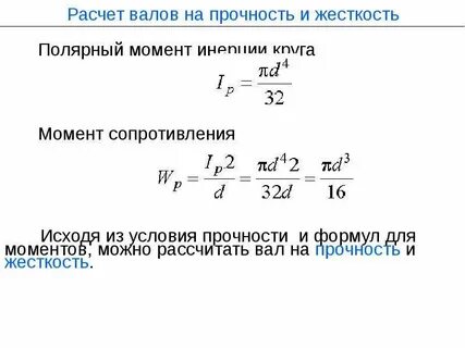 Расчет на прочность расчет на жесткость