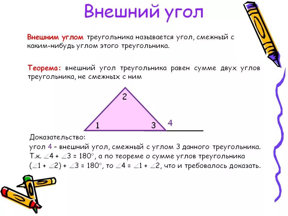 Чему равна сумма углов в любом. Как определить величину внешнего угла. Свойство внешнего угла треугольника правило. Внешний угол свойства внешнего угла. 1.Свойство внешнего угла треугольника..