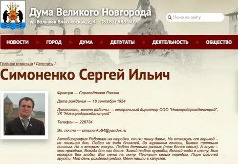 Писать депутат