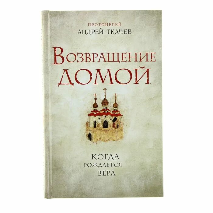 Возвращение домой книга. Книга Возвращение.