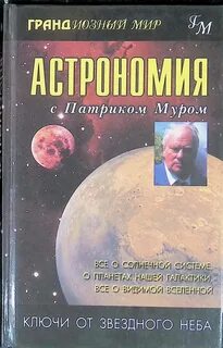 Патрик муром