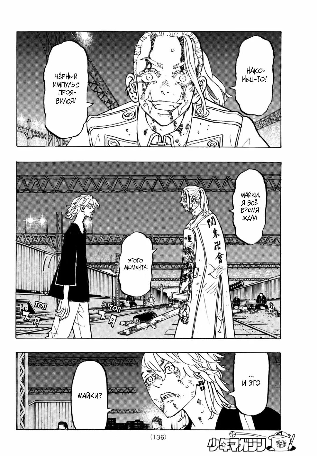 Глава поднебесья токийские мстители. 262 глава. Tokyo fight manga. 249 глава токийские мстители. Изана курокава токийские мстители.