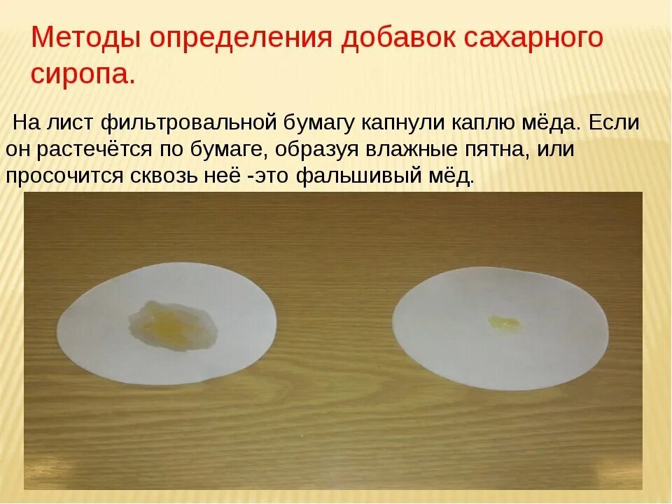 Как определить есть на. Опыты как определить качество меда. проверка качества меда.